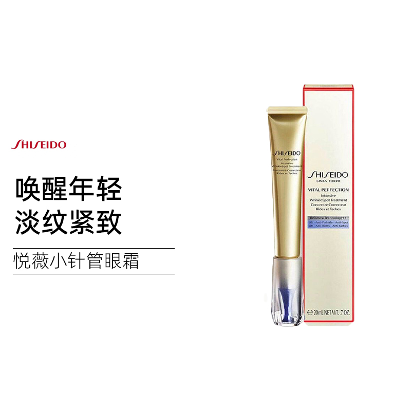 资生堂SHISEIDO 悦薇眼霜20ml塑颜抗皱霜 纯A小针管淡化黑眼圈紧致眼周祛细纹 