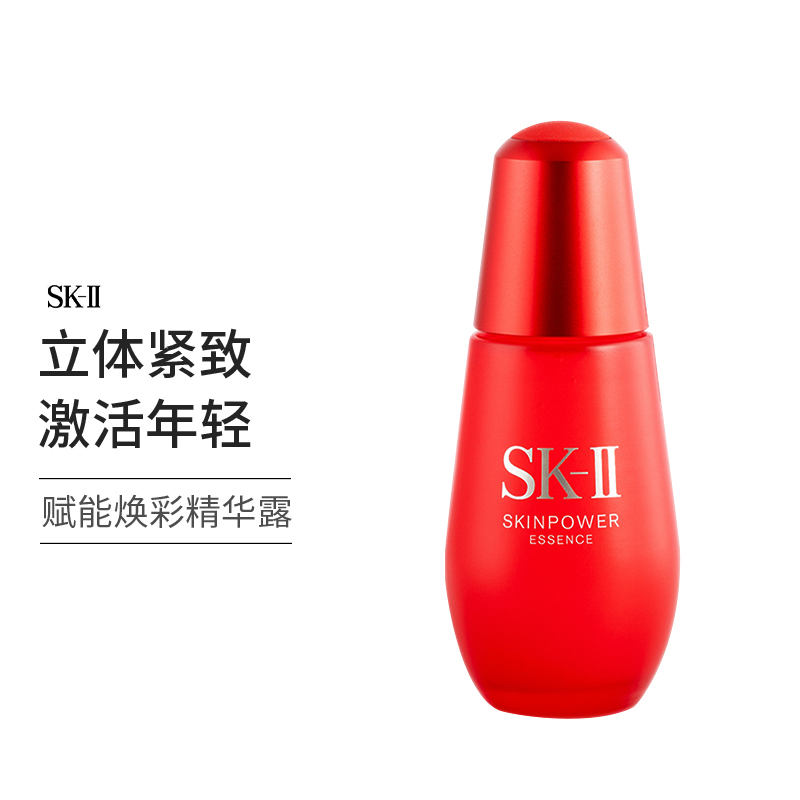 SK-II 小红瓶面部护肤精华液 赋能焕采精华露 50ml/瓶