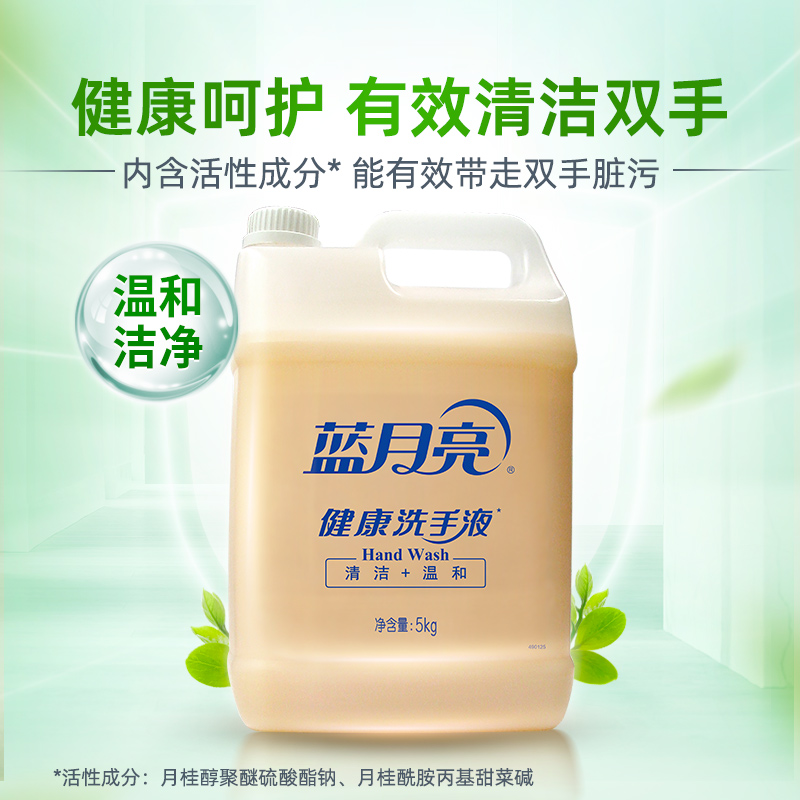 蓝月亮 健康洗手液桶装5kg