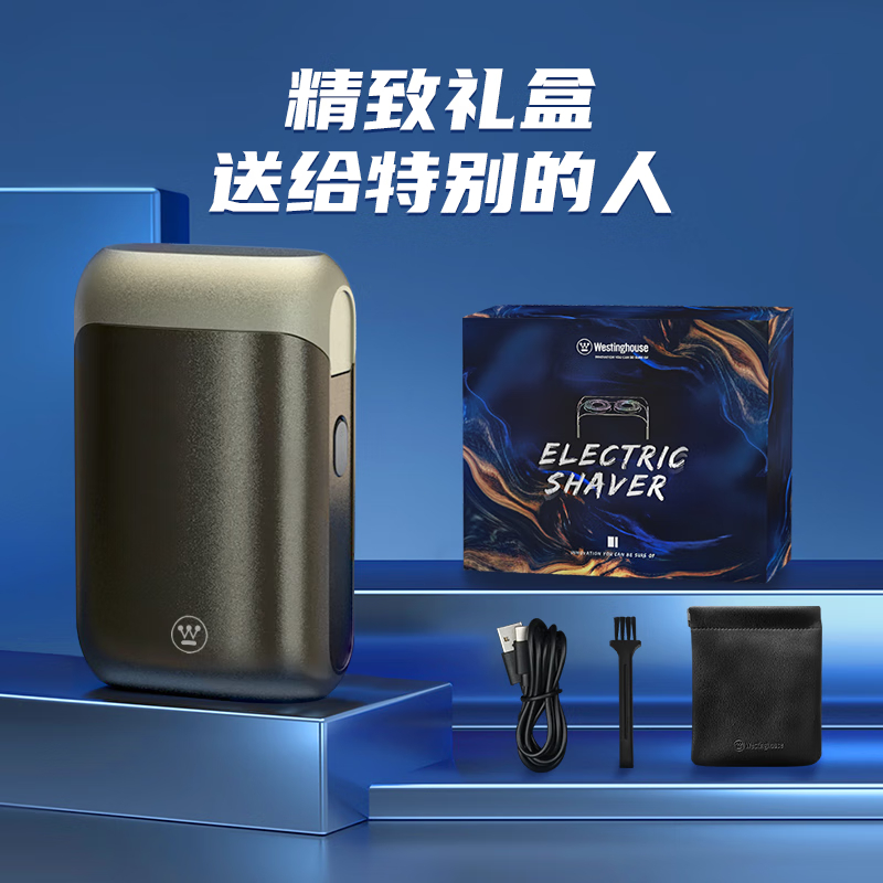 西屋（Westinghouse） 男士电动剃须刀旅行便携刮胡子刀送男老师高档实用教师节礼物