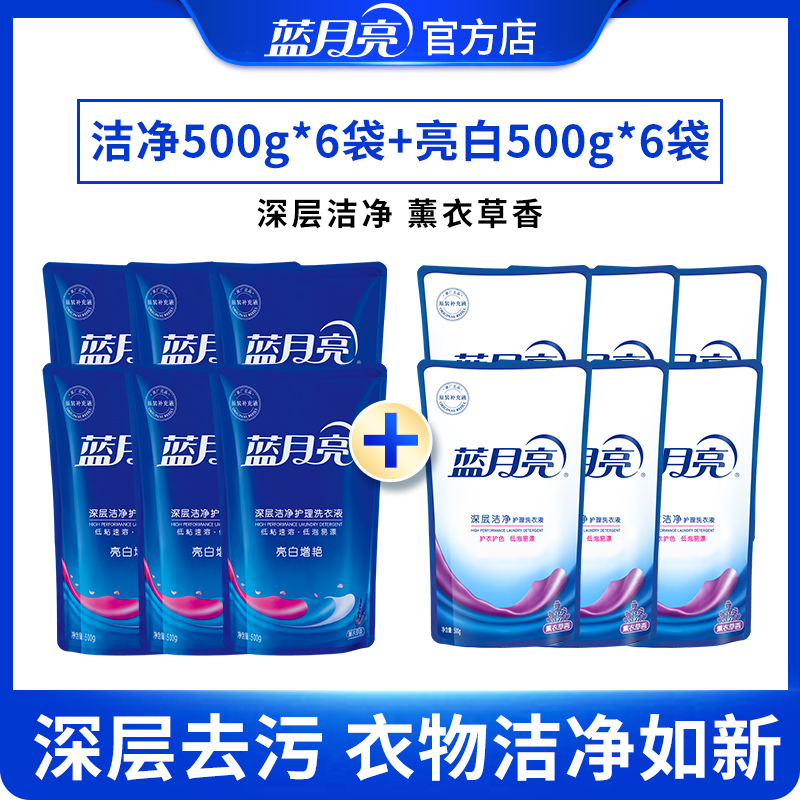 蓝月亮 薰衣草香深层洁净护理洗衣液袋500g×6 亮白增艳薰衣草洗衣液袋装500g×6