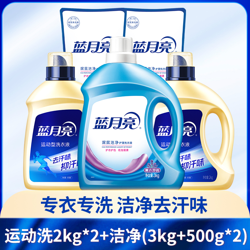 蓝月亮 运动型洗衣液（小苍兰香）2kg*2 薰衣草洁净洗衣液3kg 薰衣草洁净洗衣液袋装500g*2