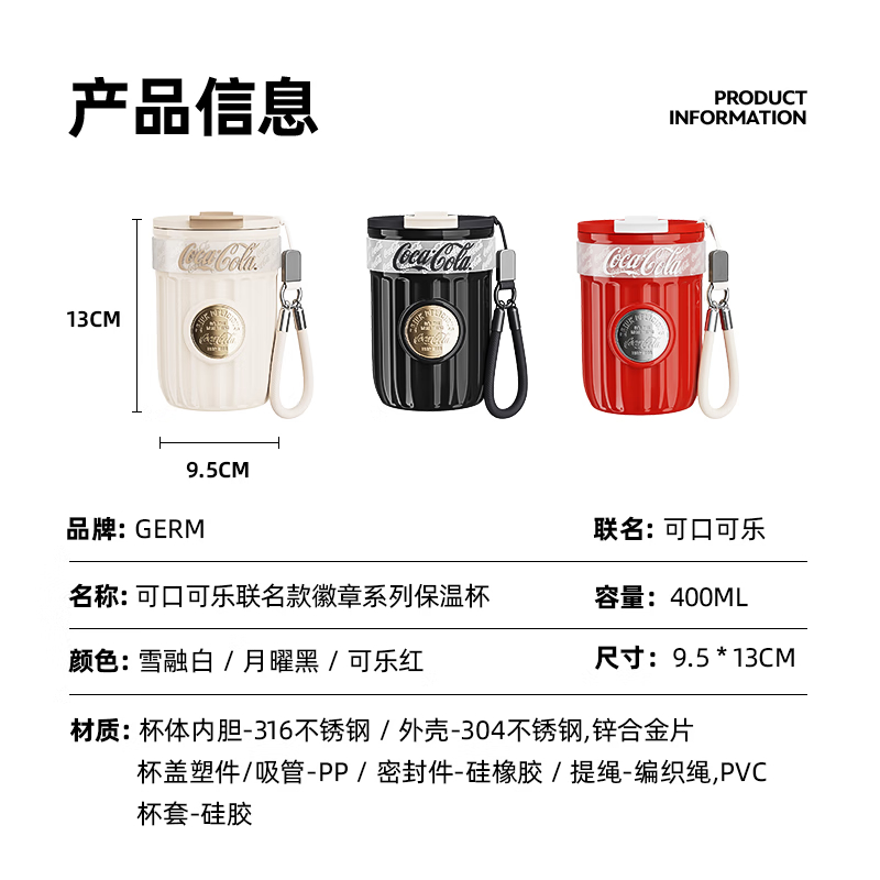 格沵（germ）宋茜同款咖啡杯可口可乐徽章保温杯吸管杯双饮潮流水杯316杯子 雪融白【经典手提绳】 400ml