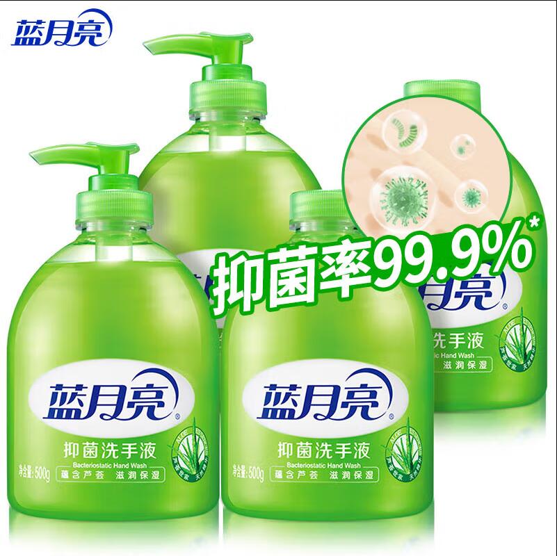蓝月亮芦荟抑菌洗手液500g×2 芦抑菌洗手液瓶补500g×2