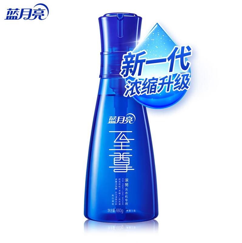 蓝月亮至尊素雅兰香「浓缩 」亮白增艳洗衣液 660g
