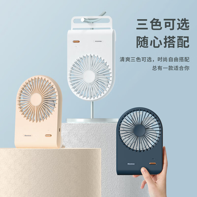纽曼（Newmine）迷你小风扇电风扇小型台式桌面办公室学生宿舍床头大风力手持小电扇型便携式