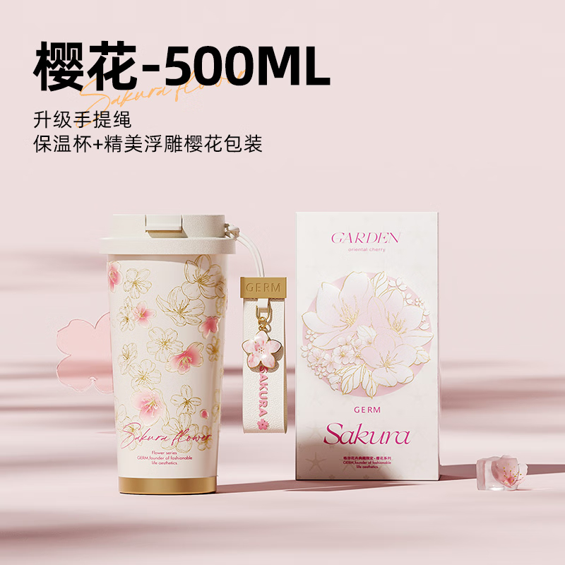 格沵（germ）保温杯女士咖啡杯教师节礼物水杯高颜值大容量学生杯子500ML樱花