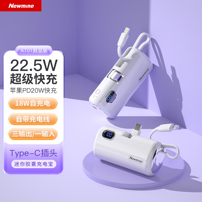 纽曼（Newmine）胶囊充电宝4500毫安时充电宝应急迷你口袋自带Type-c插头移动电源
