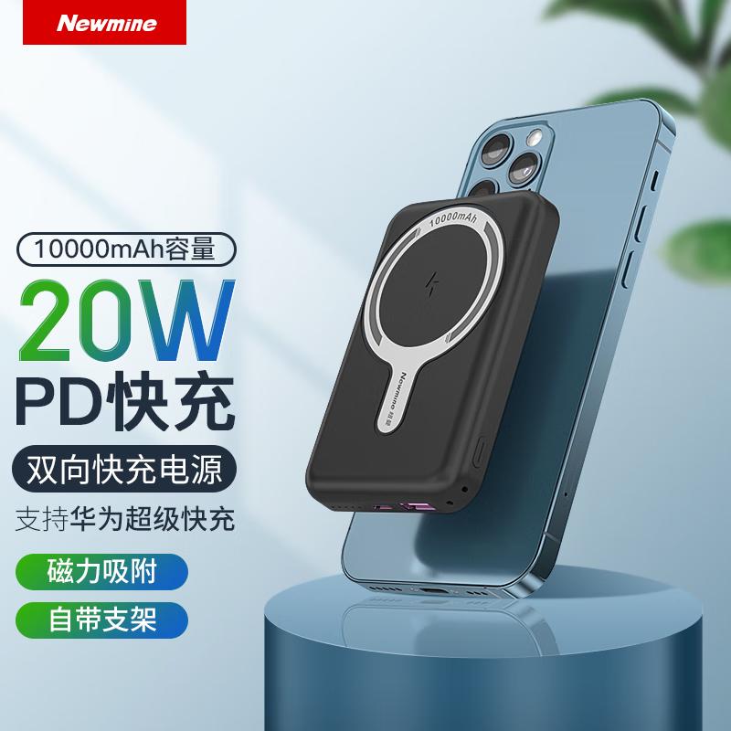 纽曼（Newmine）磁吸充电宝10000毫安时 适用于华为快充PD20W二合一无线MagSafe苹果移动电源