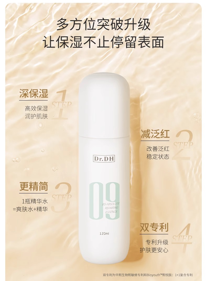 达肤妍B5精华水120ml  