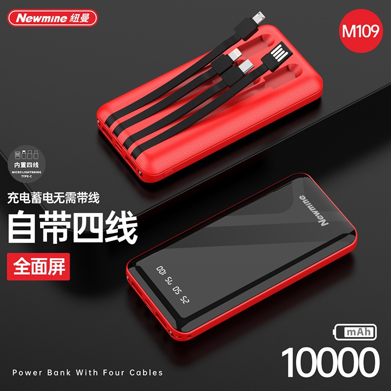 Newmine纽曼  自带四线移动电源  M109 红色10000毫安
