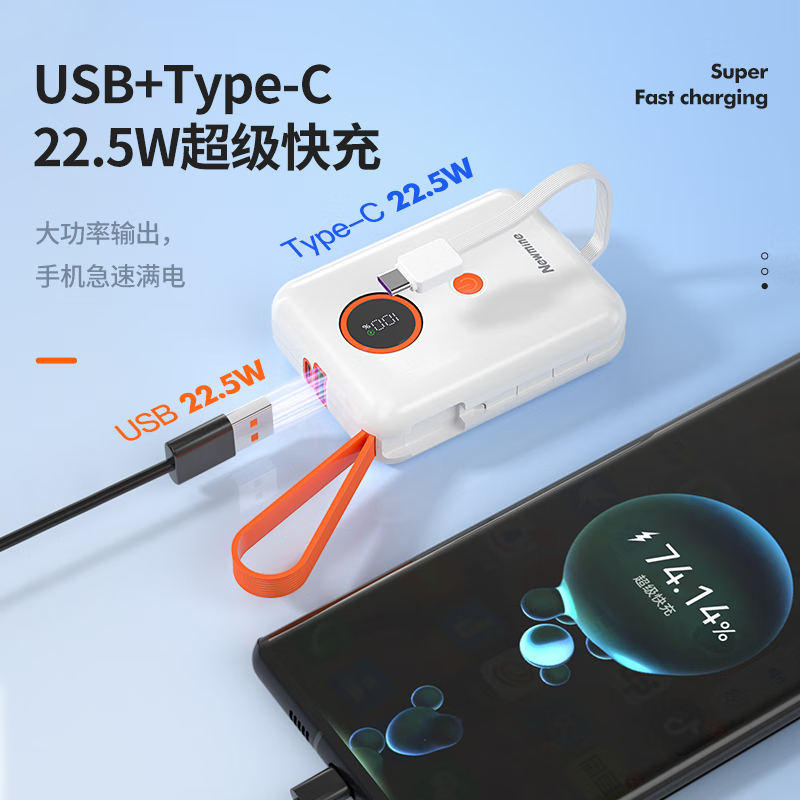 纽曼（Newmine）自带线充电宝22.5W快充10000毫安时移动电源大容量小巧便携适用华为苹果小米手机平板通用白