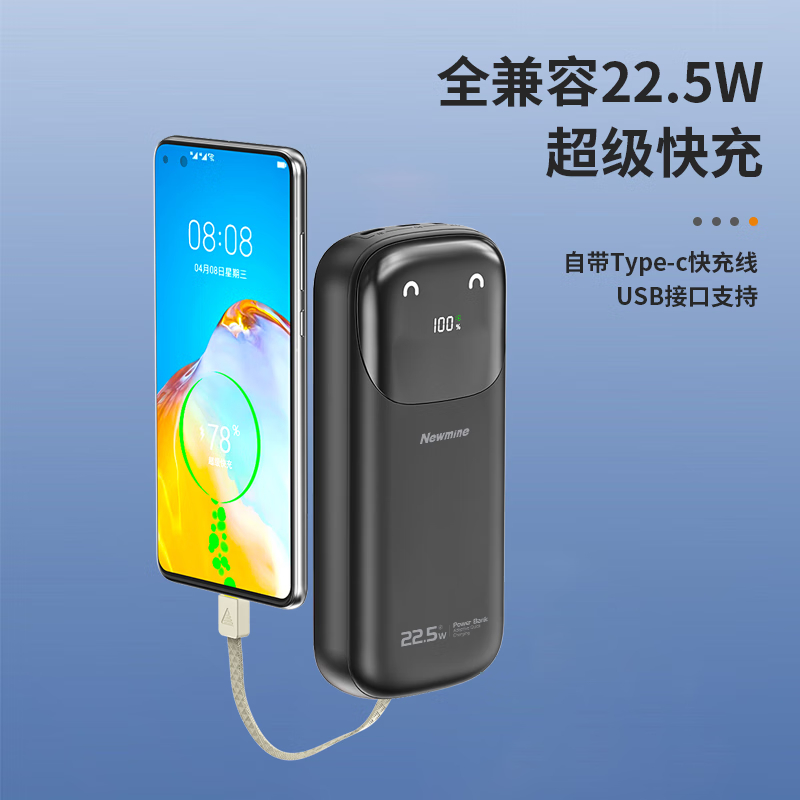 纽曼（Newmine）充电宝10000毫安时大容量自带线22.5W/PD20W超级快充移动电源 