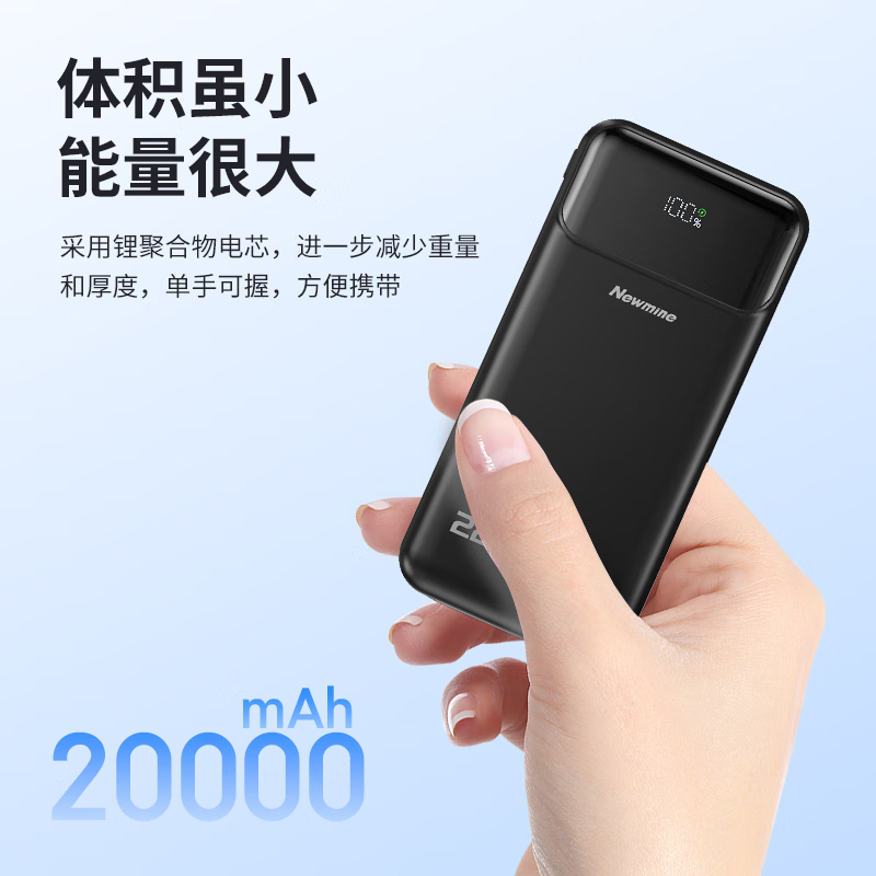 纽曼（Newmine） 快充充电宝20000毫安时大容量22.5W超级快充移动电源电量数显