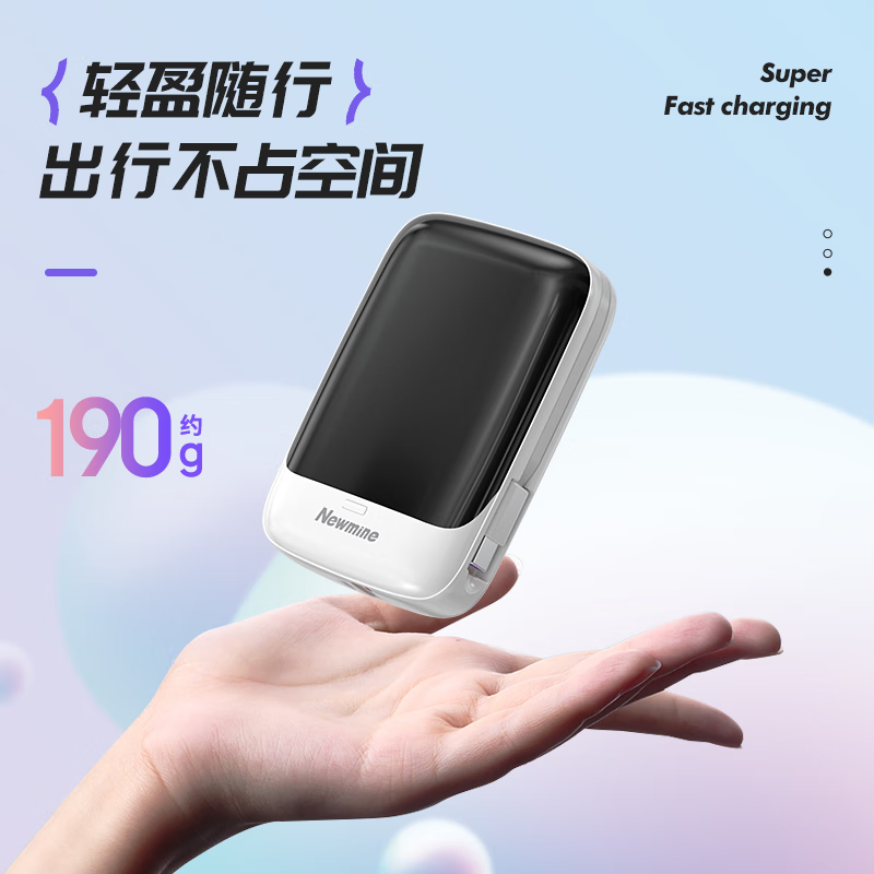 纽曼（Newmine）充电宝10000毫安时自带线22.5W/PD20W超级快充移动电源 超薄轻巧迷你便携