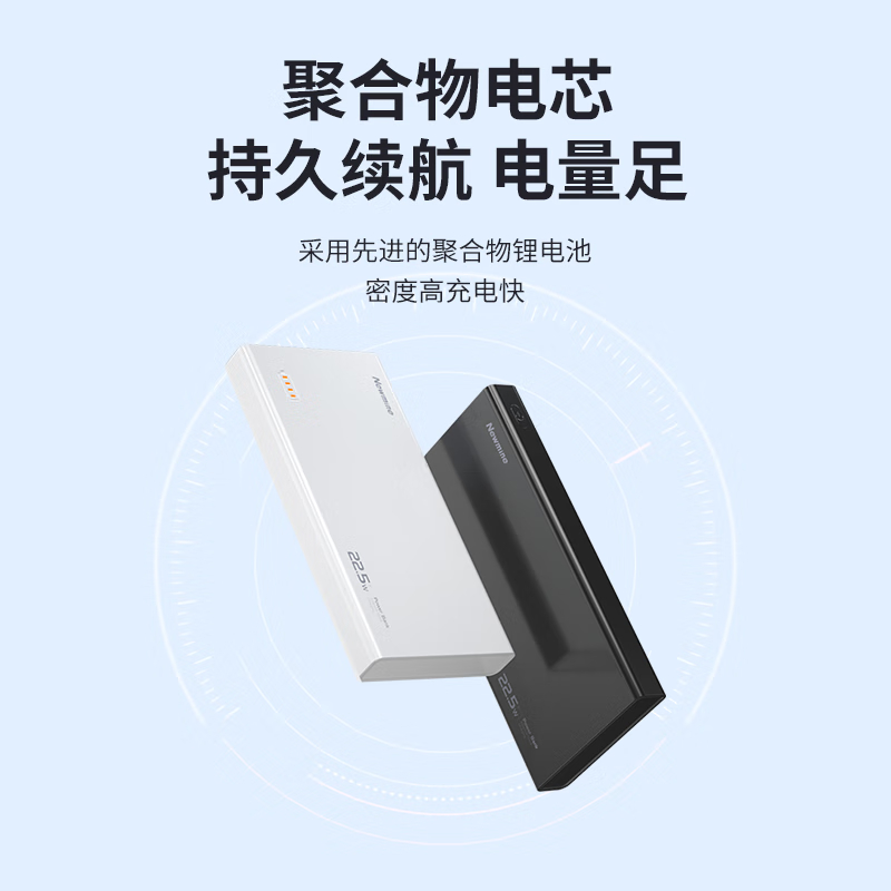 纽曼（Newmine）10000毫安时大容量22.5W超级快充充电宝 双USB 轻薄款