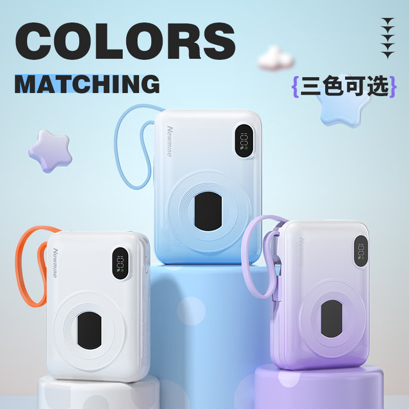 纽曼（Newmine）充电宝自带线10000毫安时便携移动电源22.5W超级快充轻薄多口 可上飞机