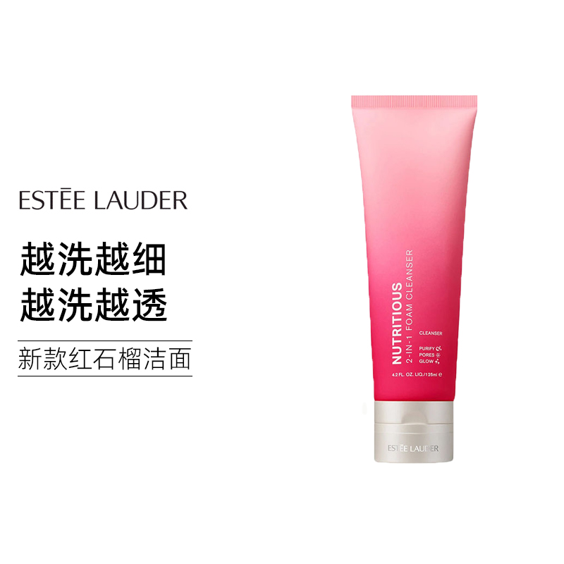 ESTĒE LAUDER 雅诗兰黛 新版红石榴洁面泥膜二合一细致毛孔深层清洁去油125ml