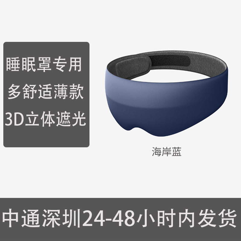 Dreamlight 2S 眼罩3D立体遮光睡眠专用款