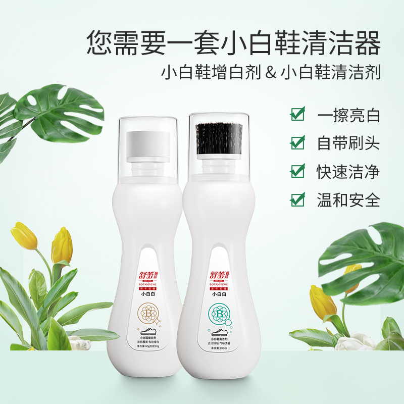 波卡莉香小白白清洁剂100ml 增白剂70g