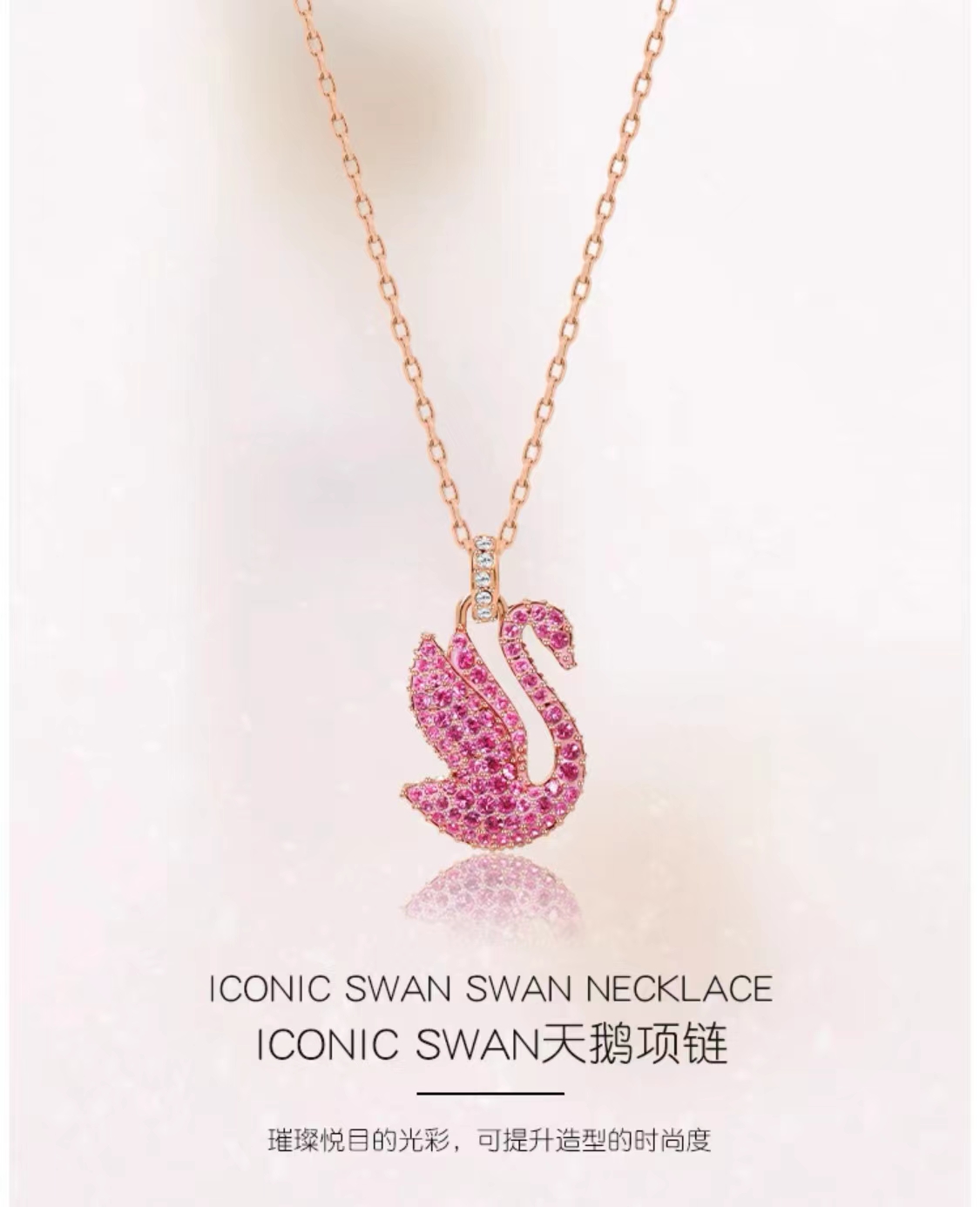 SwarovskI施华洛世奇粉色天鹅5647552
