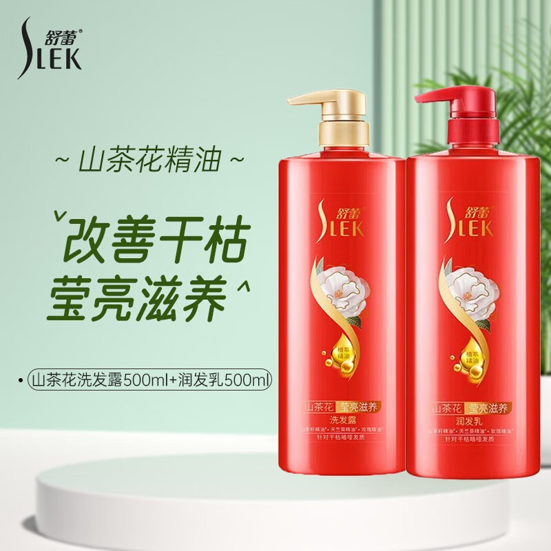 舒蕾 山茶花莹亮滋养洗护礼盒（洗发露500ml 润发乳500ml）