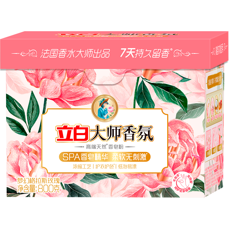 立白大师香氛系列高端天然香皂粉800g*1盒