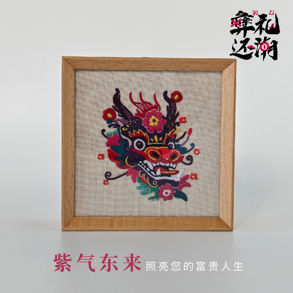 [彝礼还潮] 绣灯彝梦|彝绣小夜灯 手工彝绣小夜灯 龙行大运 紫气东来 