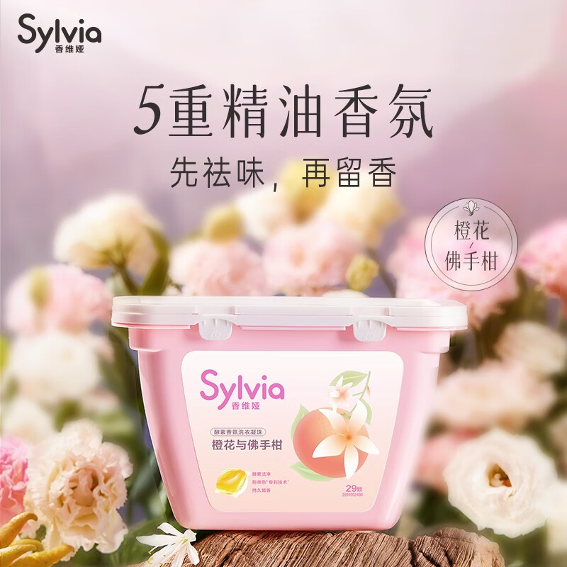 【29颗】香维娅酵素香氛洗衣凝珠橙花与佛手柑232g