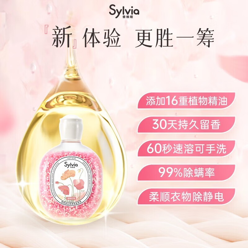 立白香维娅云感香氛留香珠落日橙花180g