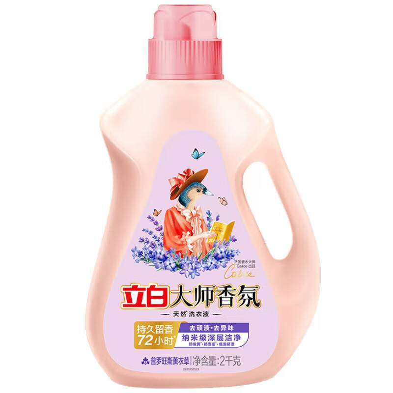 立白大师香氛系列洗衣液普罗旺斯薰衣草2kg*1瓶