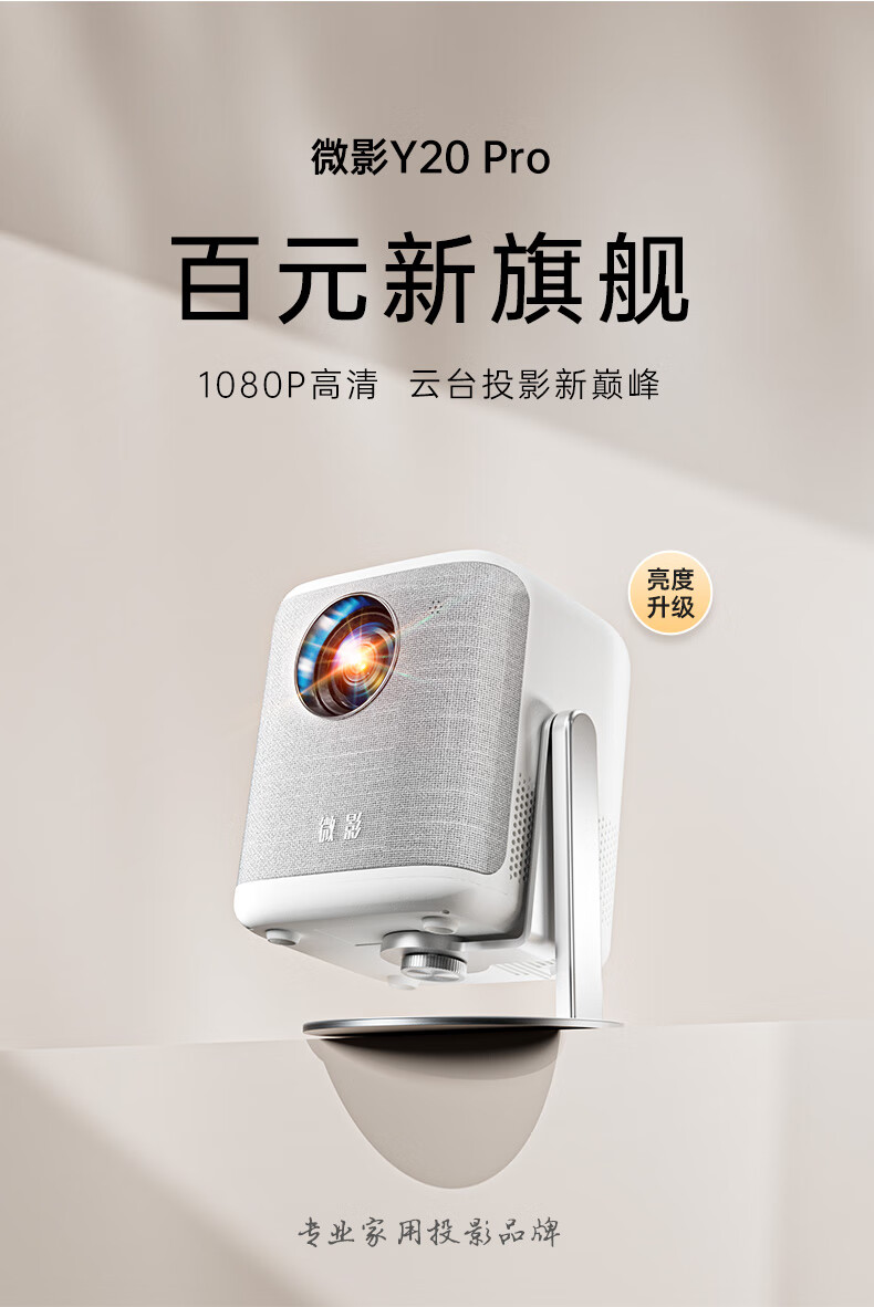 微影Y20PRO智能AI语音投影仪