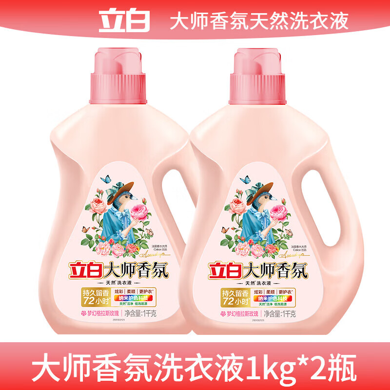 立白大师香氛系列洗衣液1kg*2瓶