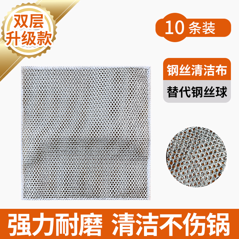 inweijia因唯家钢丝抹布 5片/包 （2包/4包）