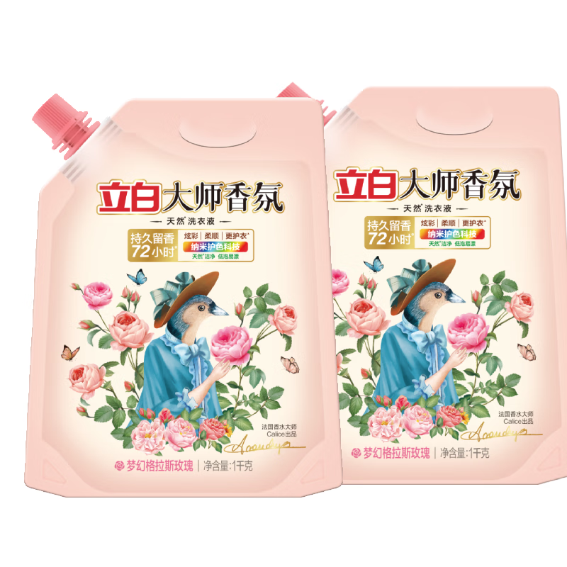 立白大师香氛系列洗衣液1kg*2袋