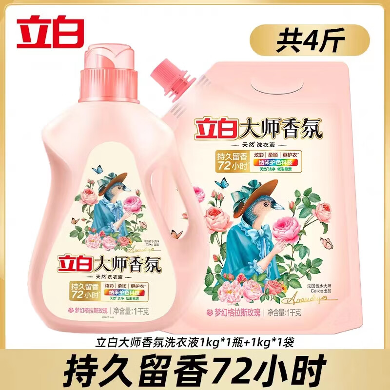立白大师香氛系列洗衣液1kg*1瓶 1kg*1袋