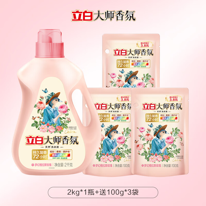 立白大师香氛系洗衣液2kg*1瓶 100g*3袋