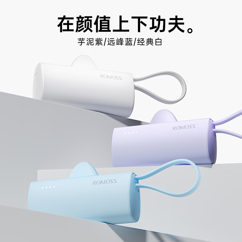罗马仕（ROMOSS）PPC05H胶囊充电宝自带线便携迷你小巧5000毫安支架电源适用苹果