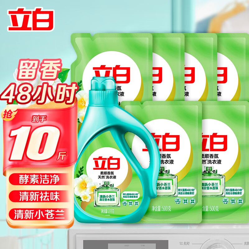 立白柔顺香氛洗衣液2kg*1瓶 500g*6袋