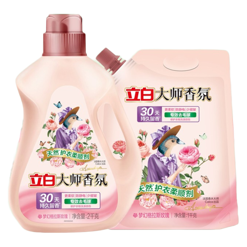 立白大师香氛系列天然护衣柔顺剂2kg*1瓶 1kg*1袋