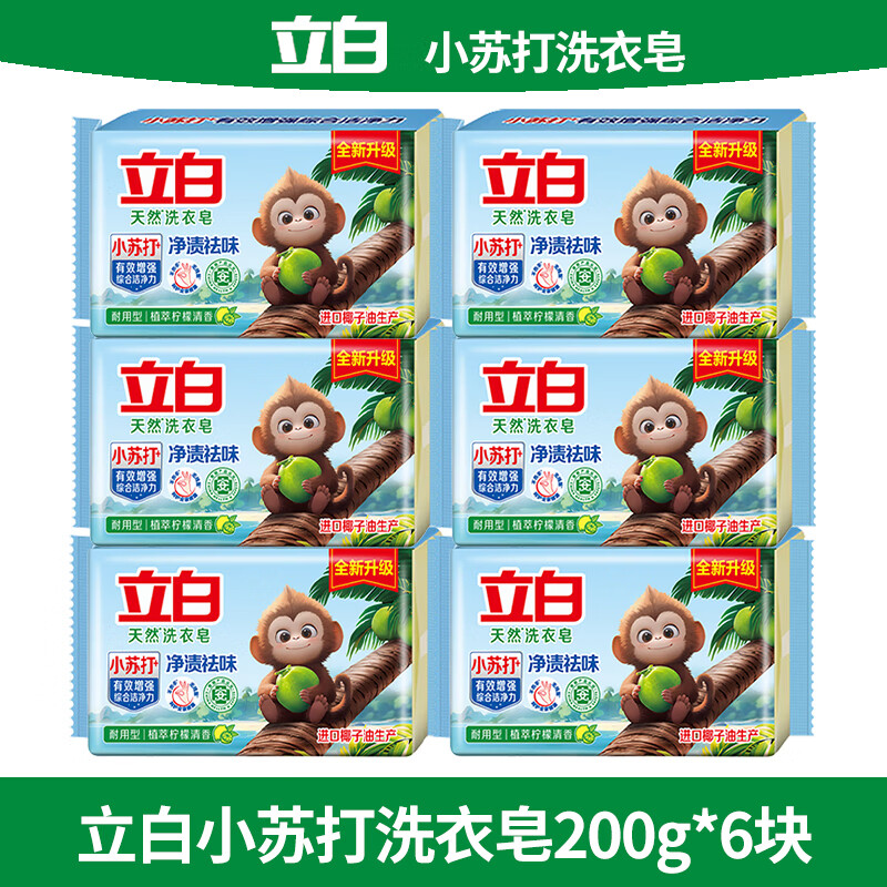立白天然洗衣皂小苏打植萃柠檬清香200g*2块*3组