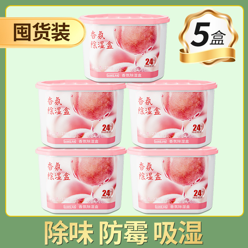 inwejia 香氛防霉除湿盒 230g/盒【5盒】