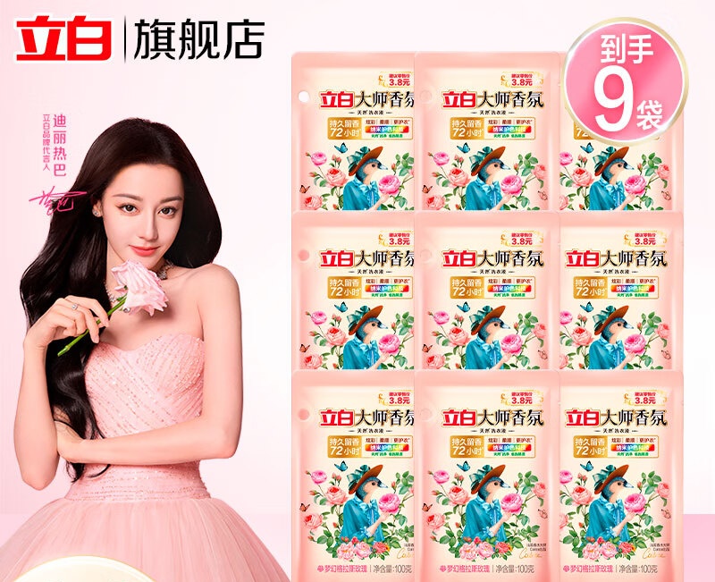 立白大师香氛系列洗衣液100g*9袋