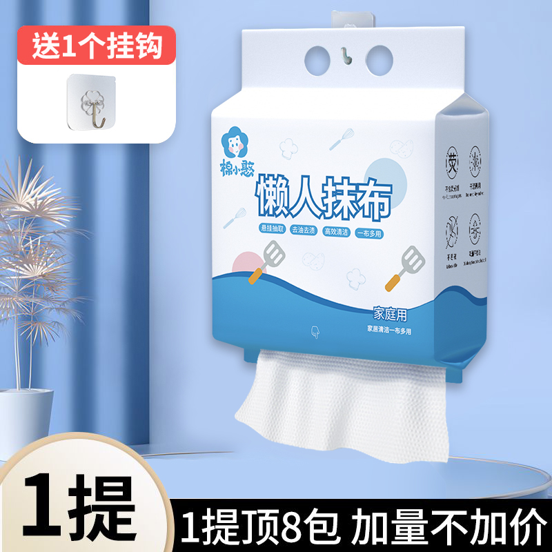 【送挂钩】棉小憨一次性抹布厨房纸巾吸油吸水不掉毛多功能抹布