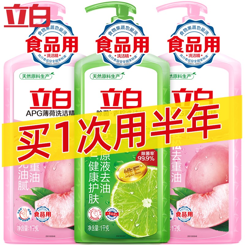 立白洗洁精青柠1kg 薄荷1kg 酵素1kg