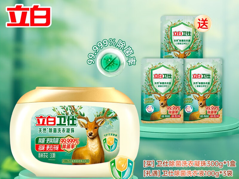 立白卫仕除菌洗衣凝珠300g 30颗 卫仕除菌洗衣液100g*3袋