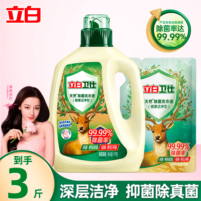 立白卫仕除菌洗衣液1kg*1瓶 500g*1袋