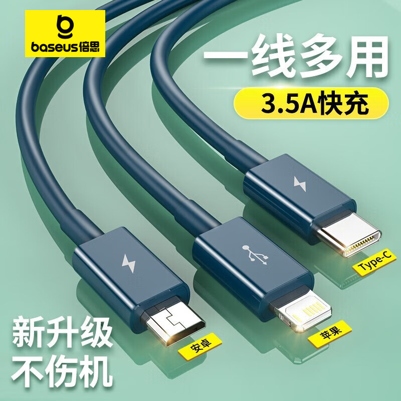 倍思 优胜系列 一拖三快充数据线 USB to M L C 3.5A 1.5m 蓝色