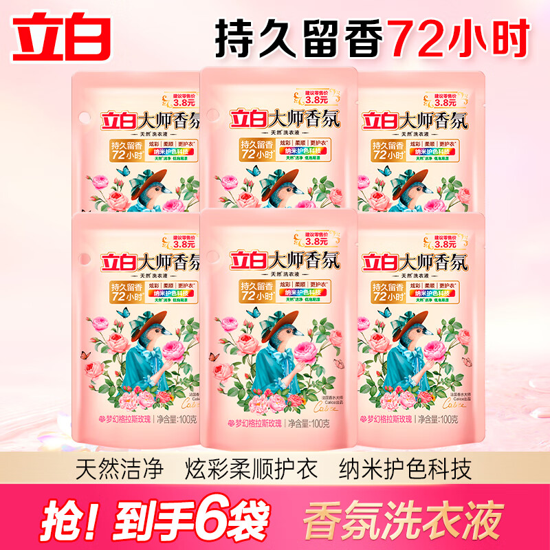 立白大师香氛系列洗衣液100g*6袋