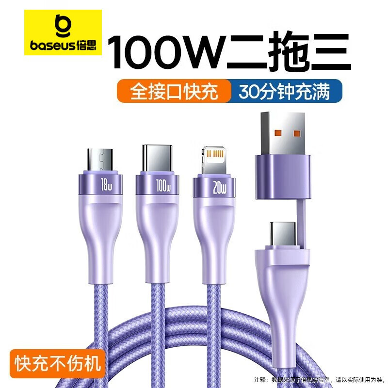 倍思 闪速系列2 二拖三快充充电线U C to M L C 100W  1.2m 黑色/紫色